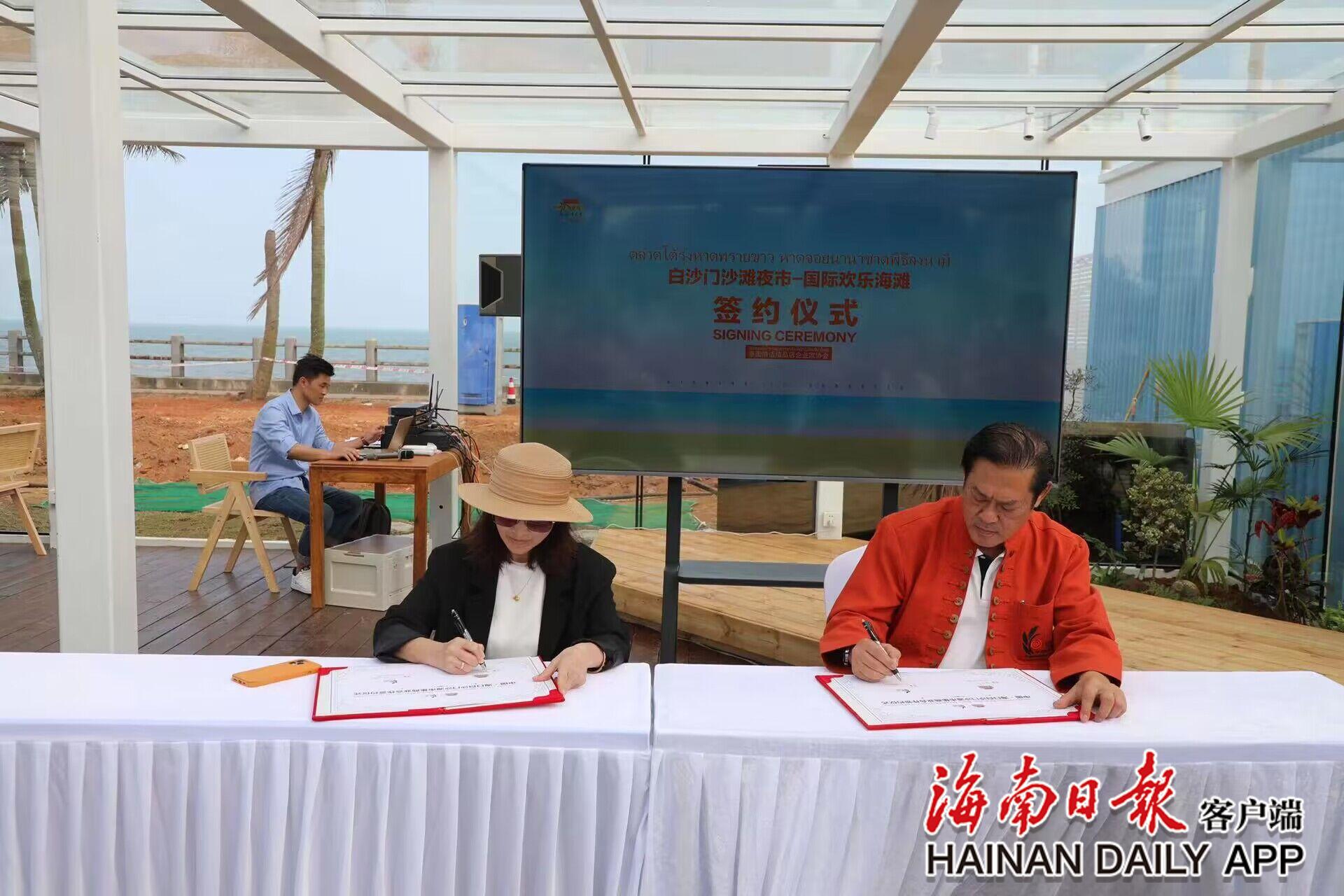 海口美兰区举办“白沙门沙滩市集”国际欢乐海滩项目外商签约仪式